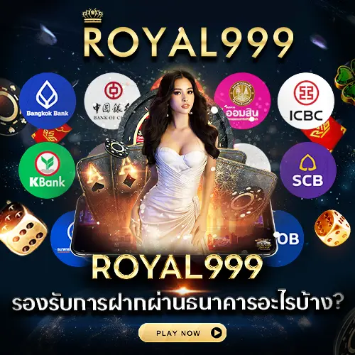 ROYAL999 รองรับธนาราค